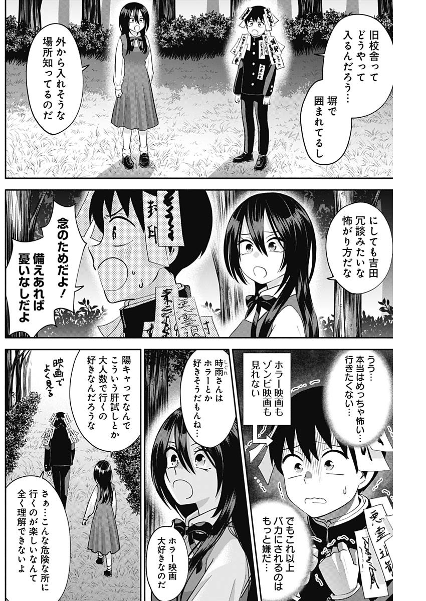 陽キになりたい時雨さん 第8話 - Page 5