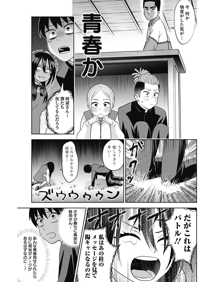 陽キになりたい時雨さん 第8話 - Page 11