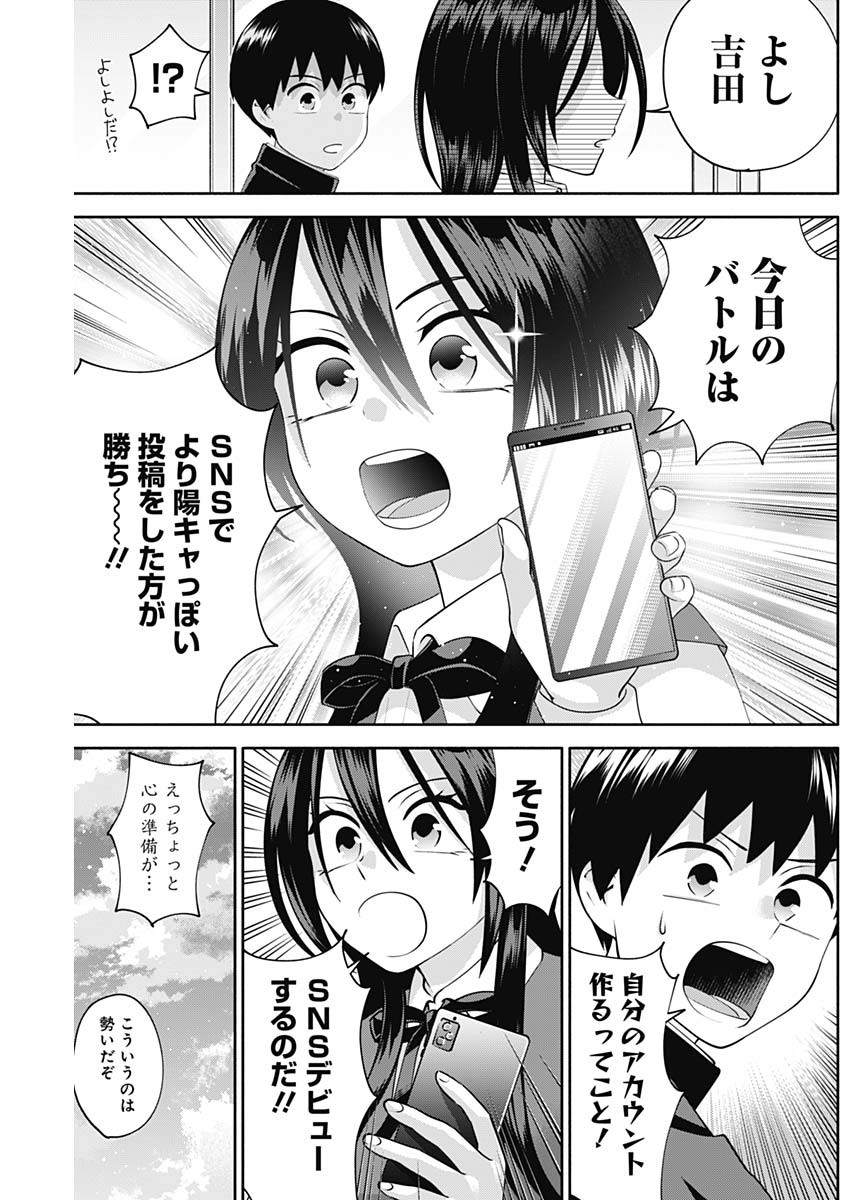 陽キになりたい時雨さん 第9話 - Page 4