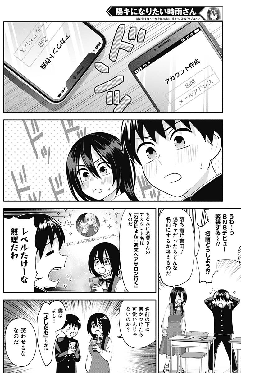 陽キになりたい時雨さん 第9話 - Page 5