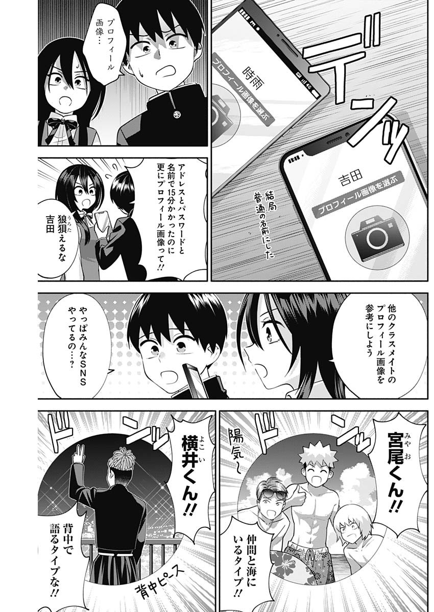 陽キになりたい時雨さん 第9話 - Page 5