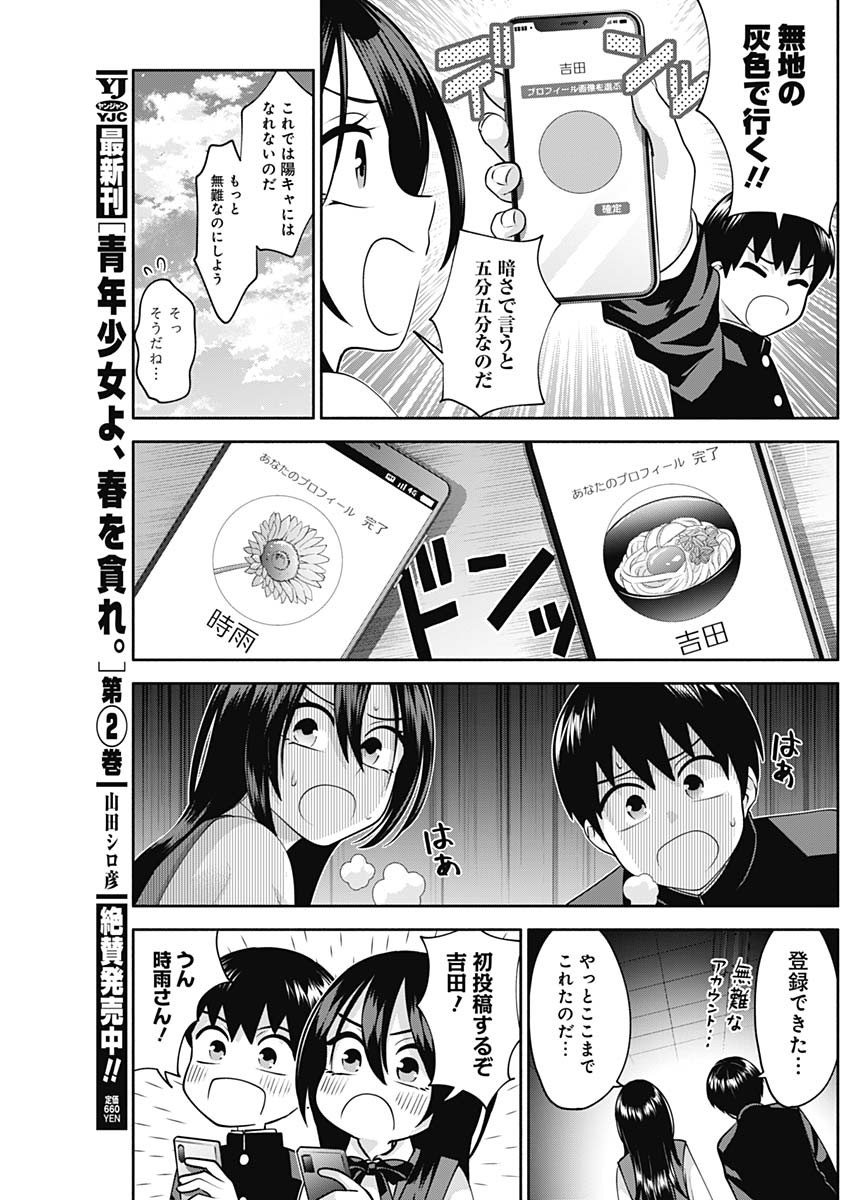 陽キになりたい時雨さん 第9話 - Page 7