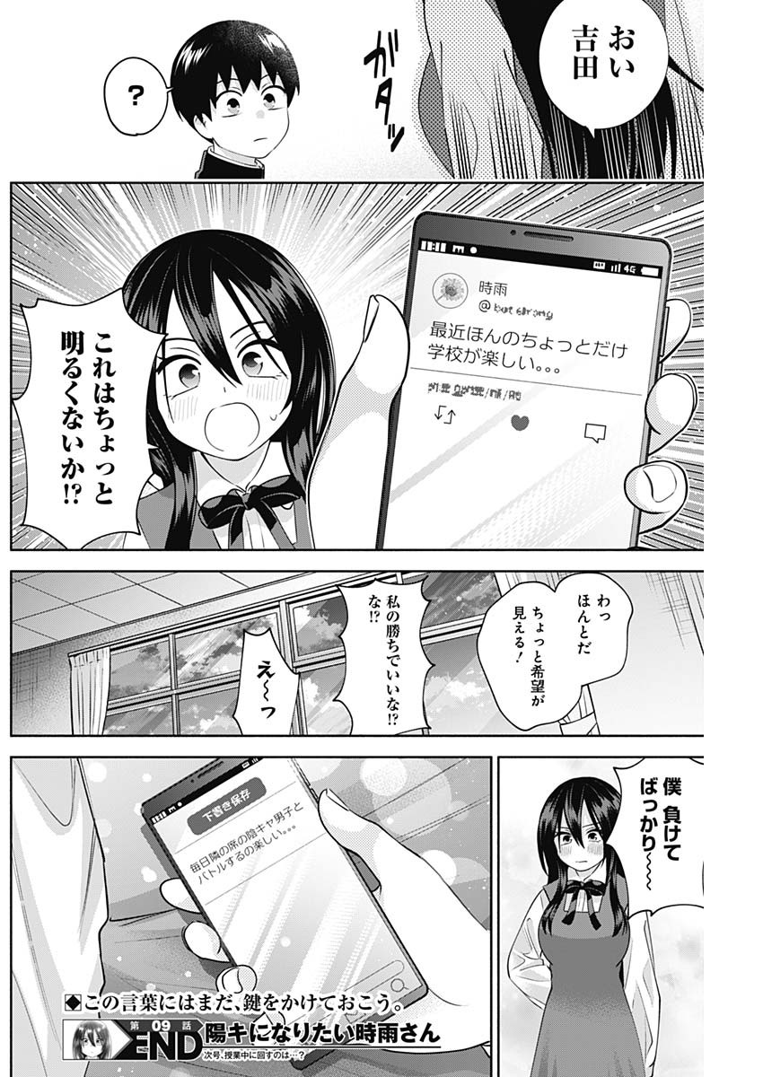 陽キになりたい時雨さん 第9話 - Page 14