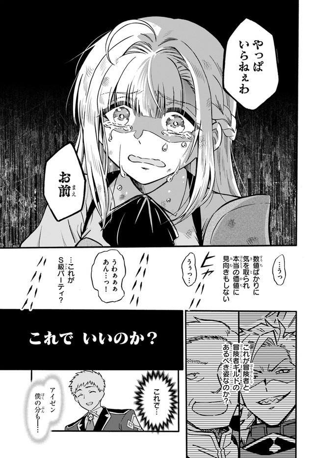 ようこそ『追放者ギルド』へ 第1話 - Page 24