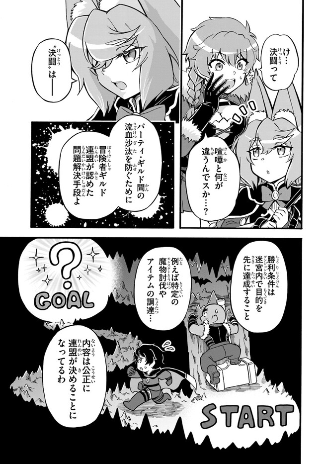 ようこそ『追放者ギルド』へ 第16話 - Page 25