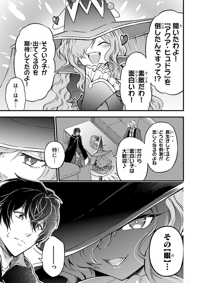 ようこそ『追放者ギルド』へ 第22話 - Page 4