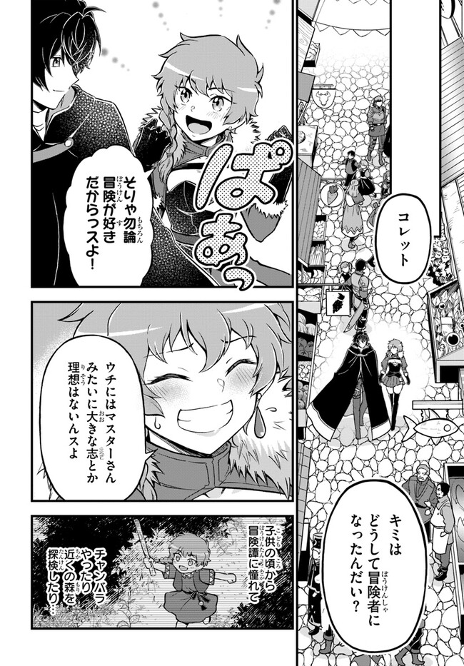 ようこそ『追放者ギルド』へ 第22話 - Page 13