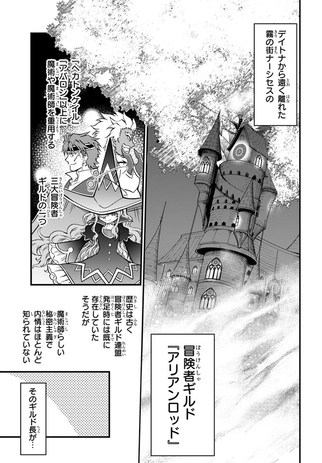 ようこそ『追放者ギルド』へ 第24話 - Page 3