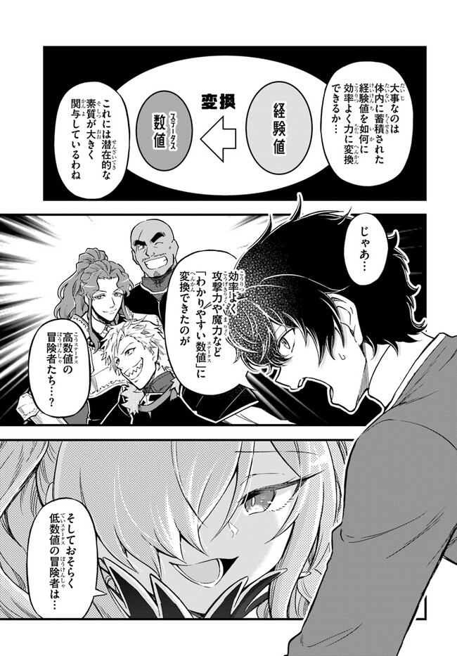 ようこそ『追放者ギルド』へ 第24話 - Page 8