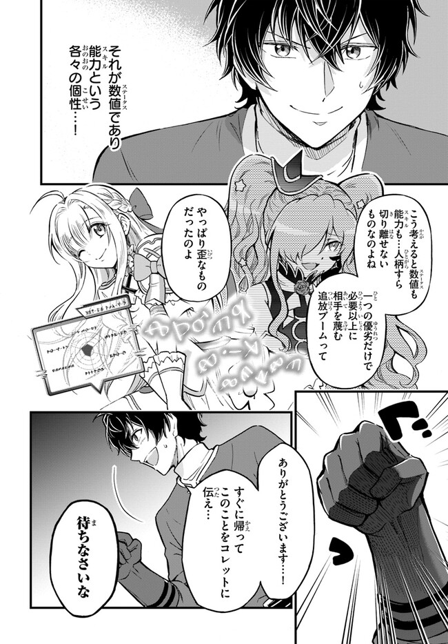 ようこそ『追放者ギルド』へ 第24話 - Page 13