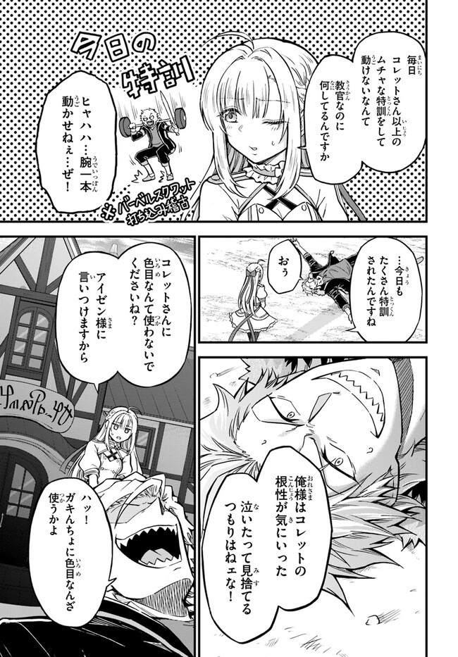 ようこそ『追放者ギルド』へ 第24話 - Page 16