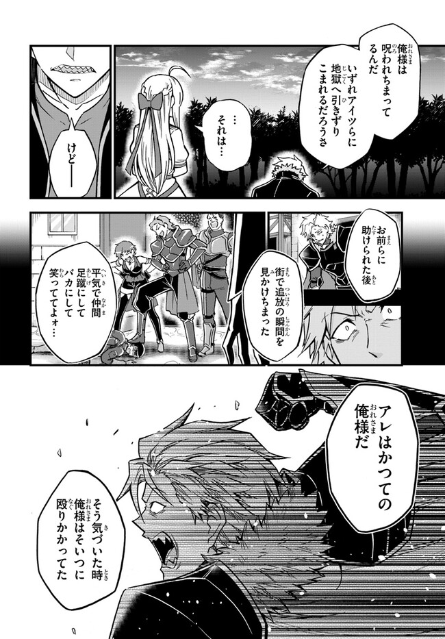 ようこそ『追放者ギルド』へ 第24話 - Page 21