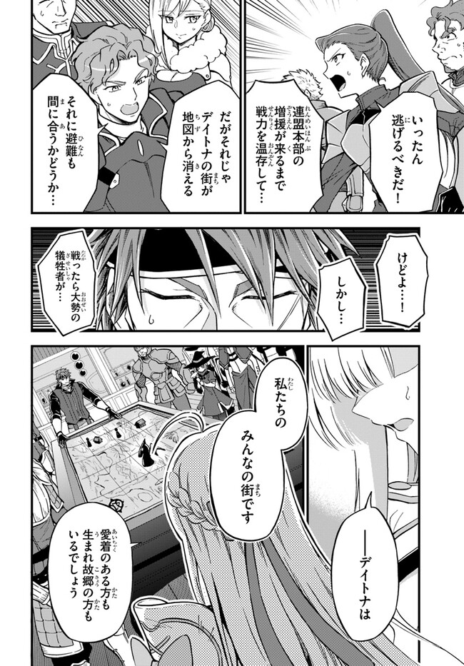 ようこそ『追放者ギルド』へ 第26話 - Page 9