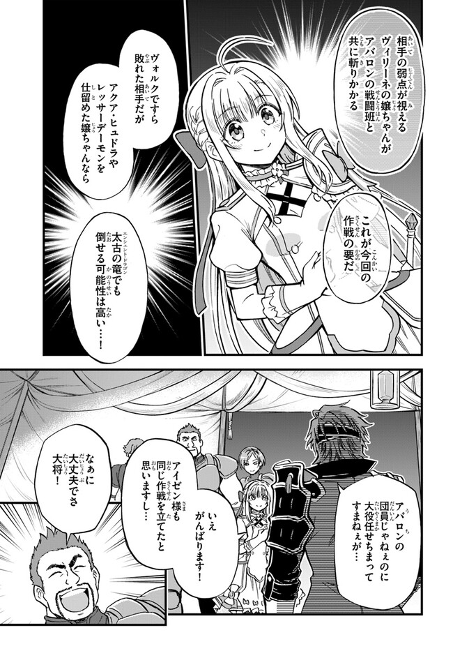 ようこそ『追放者ギルド』へ 第27話 - Page 11