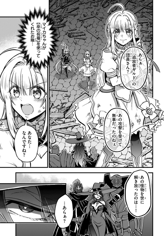 ようこそ『追放者ギルド』へ 第29話 - Page 25