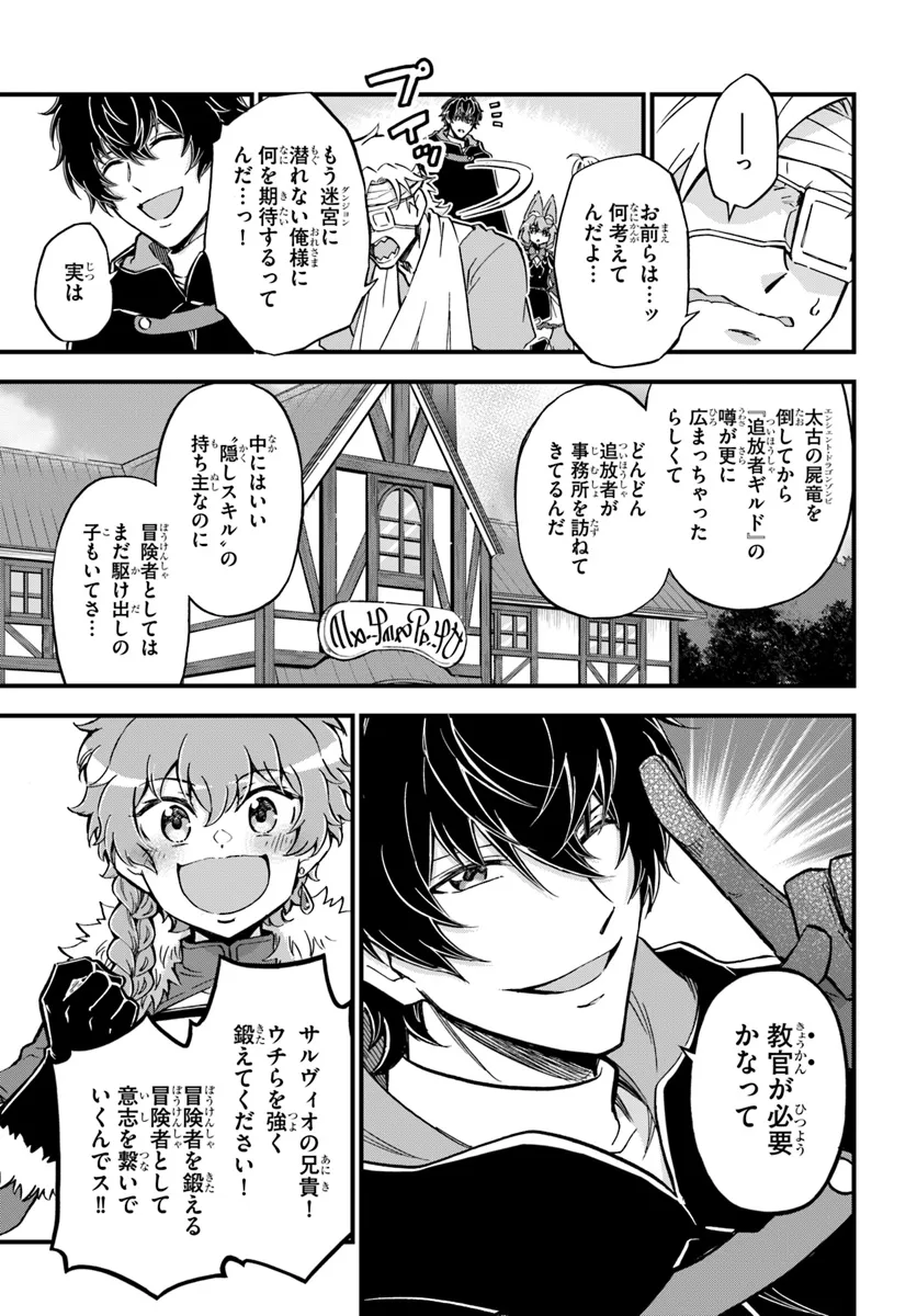 ようこそ『追放者ギルド』へ 第31話 - Page 15