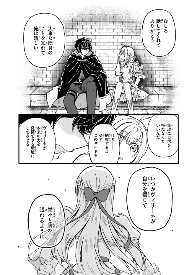 ようこそ『追放者ギルド』へ 第4話 - Page 14