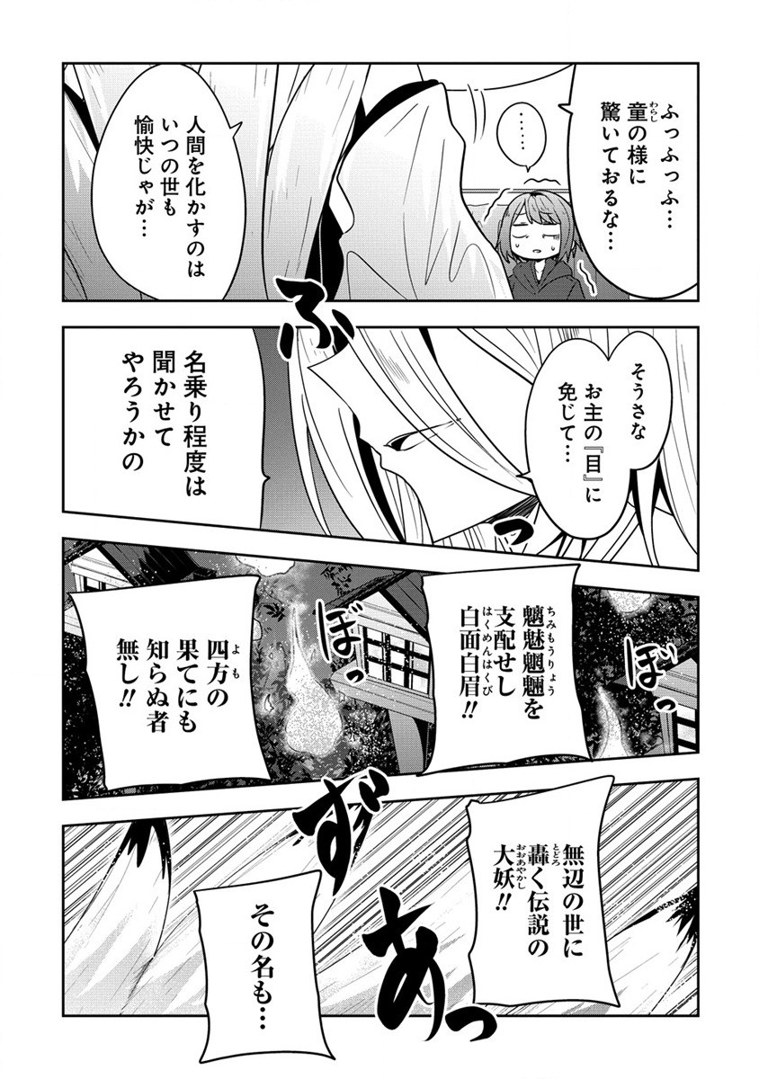 妖猫つづみさまのよろずめぐり 第1話 - Page 8