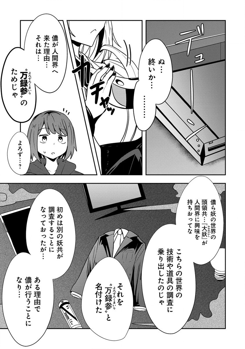 妖猫つづみさまのよろずめぐり 第1話 - Page 16