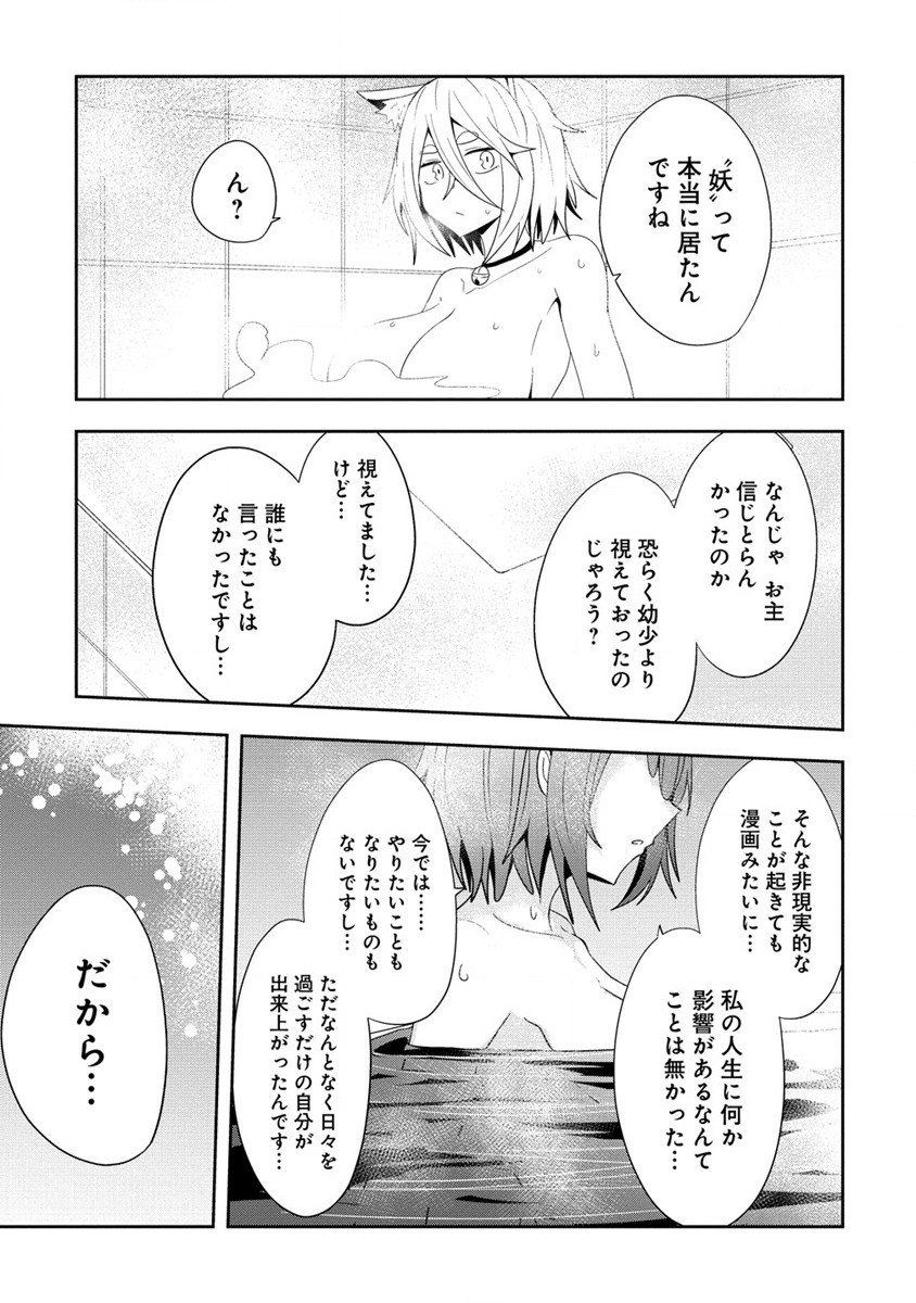 妖猫つづみさまのよろずめぐり 第2話 - Page 12