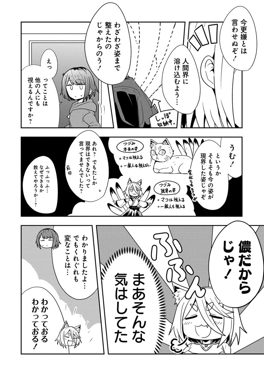 妖猫つづみさまのよろずめぐり 第4話 - Page 3