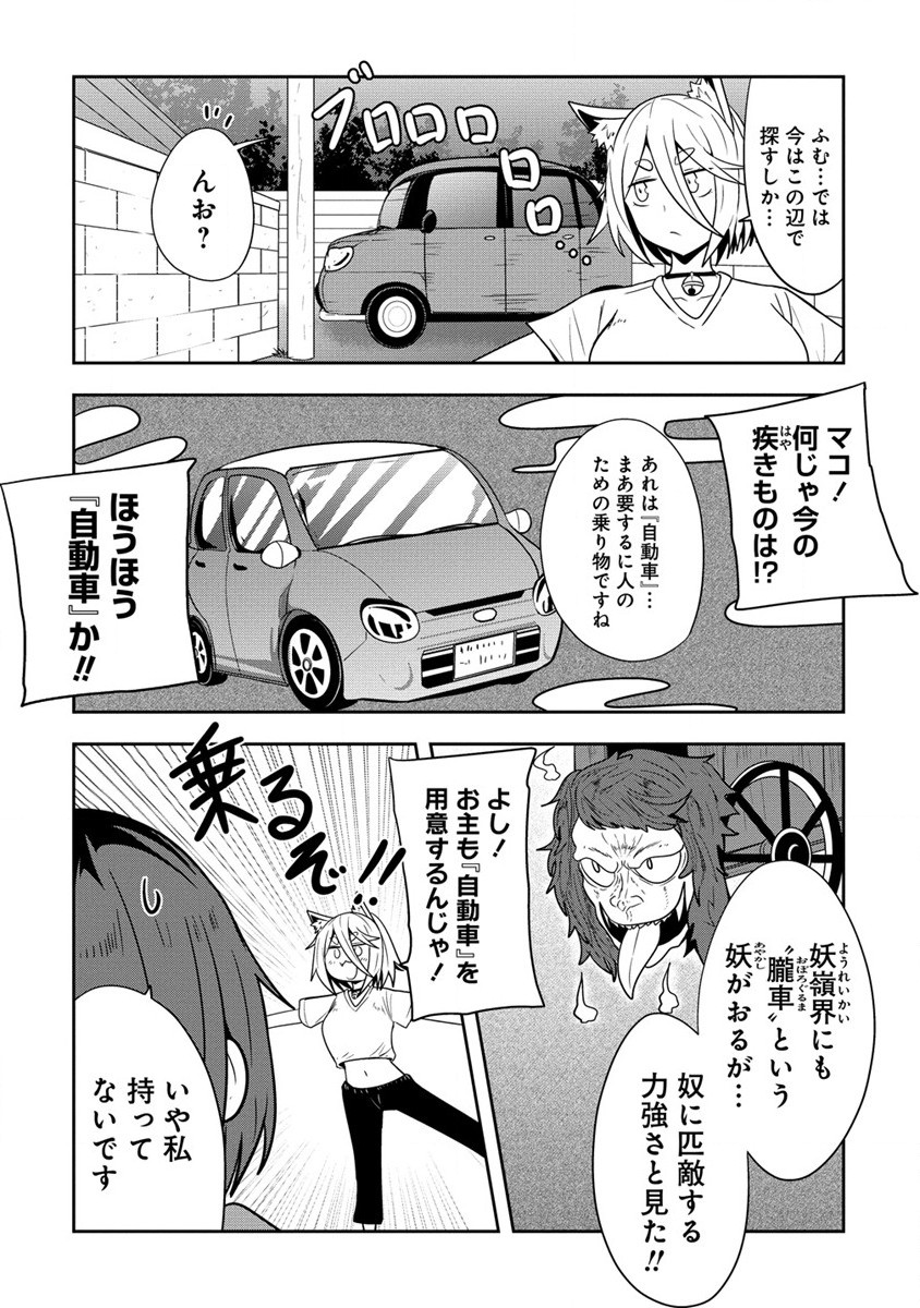 妖猫つづみさまのよろずめぐり 第4話 - Page 7