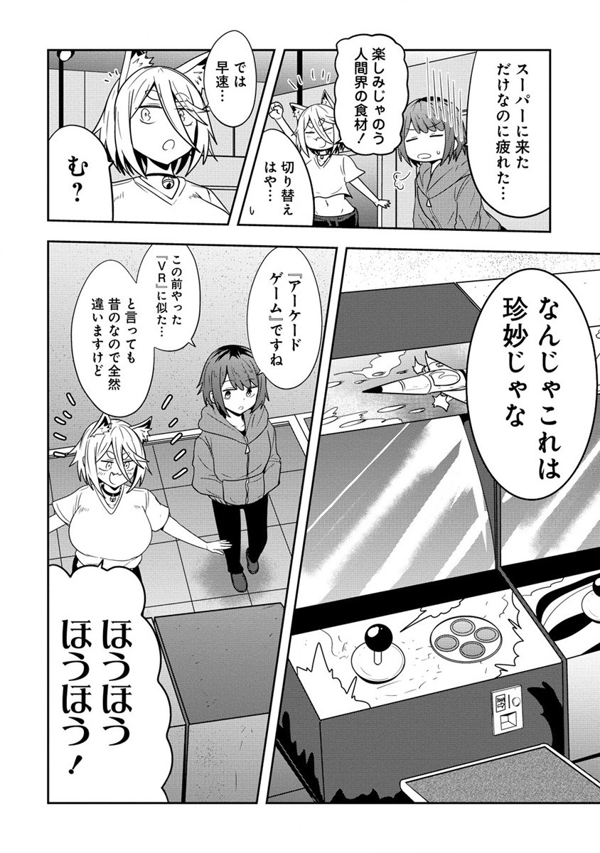 妖猫つづみさまのよろずめぐり 第4話 - Page 9