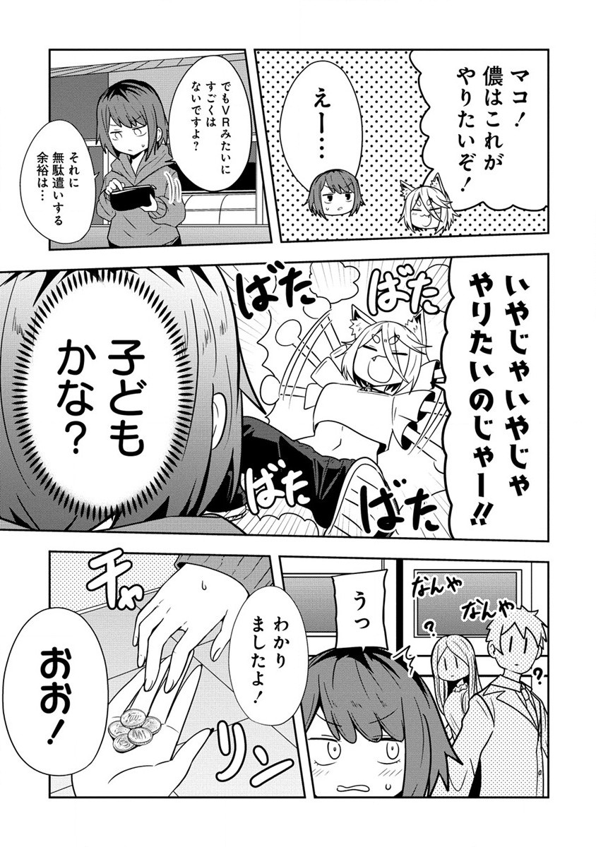 妖猫つづみさまのよろずめぐり 第4話 - Page 9