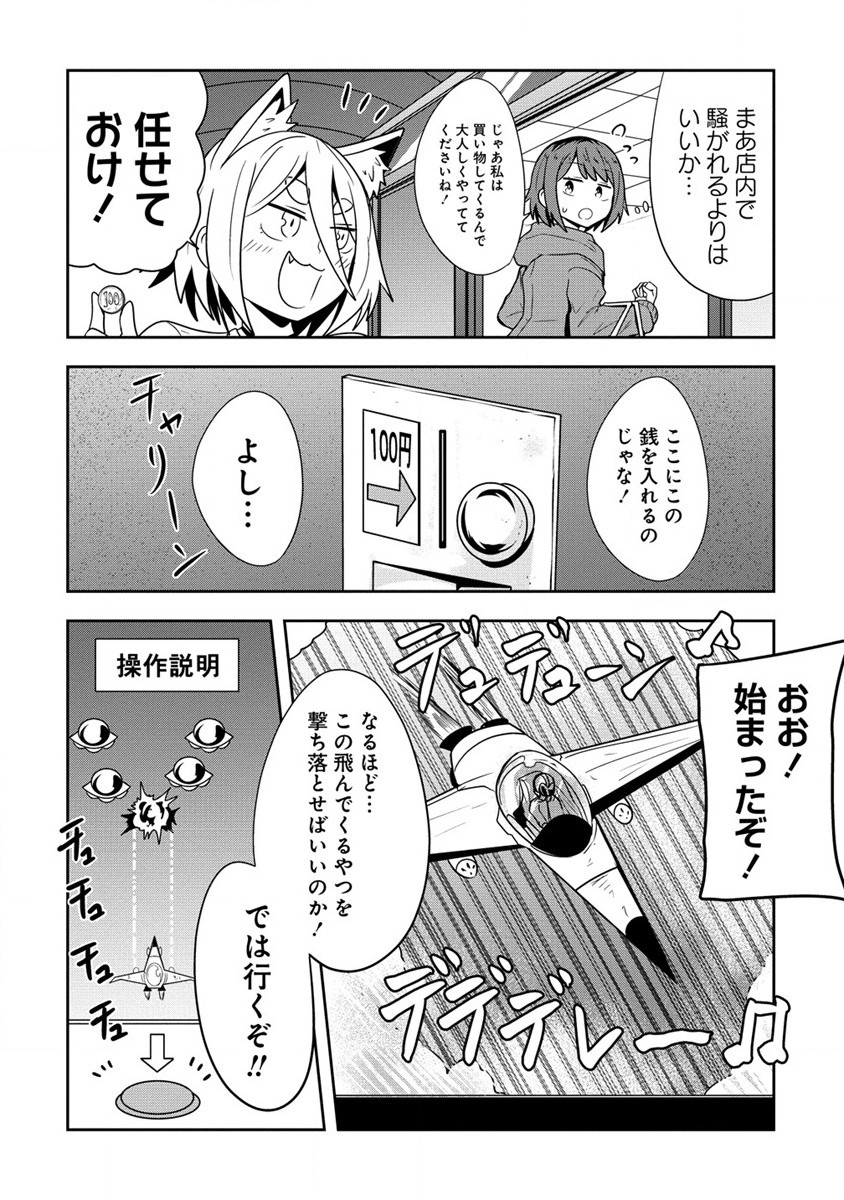 妖猫つづみさまのよろずめぐり 第4話 - Page 11