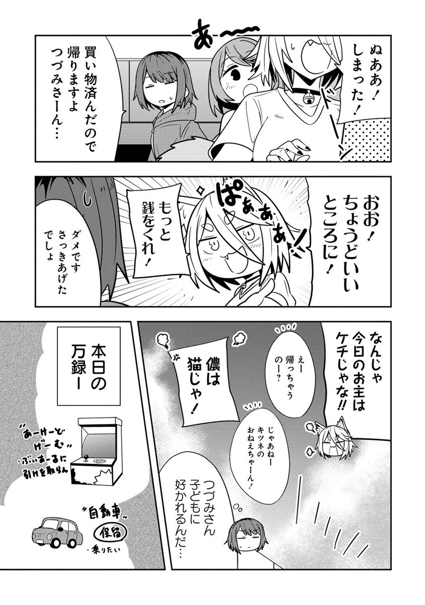 妖猫つづみさまのよろずめぐり 第4話 - Page 14