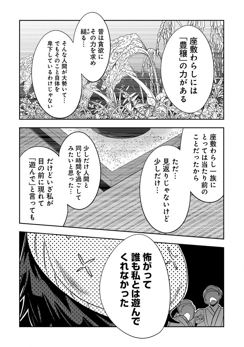 妖猫つづみさまのよろずめぐり 第6話 - Page 13