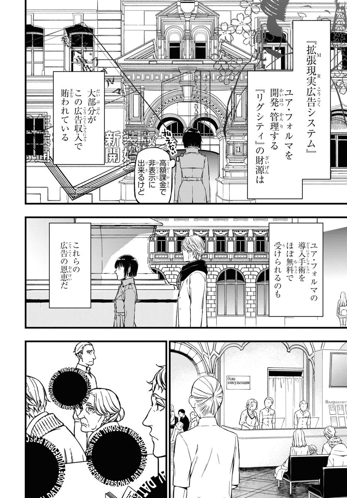 ユア・フォルマ 第1話 - Page 17