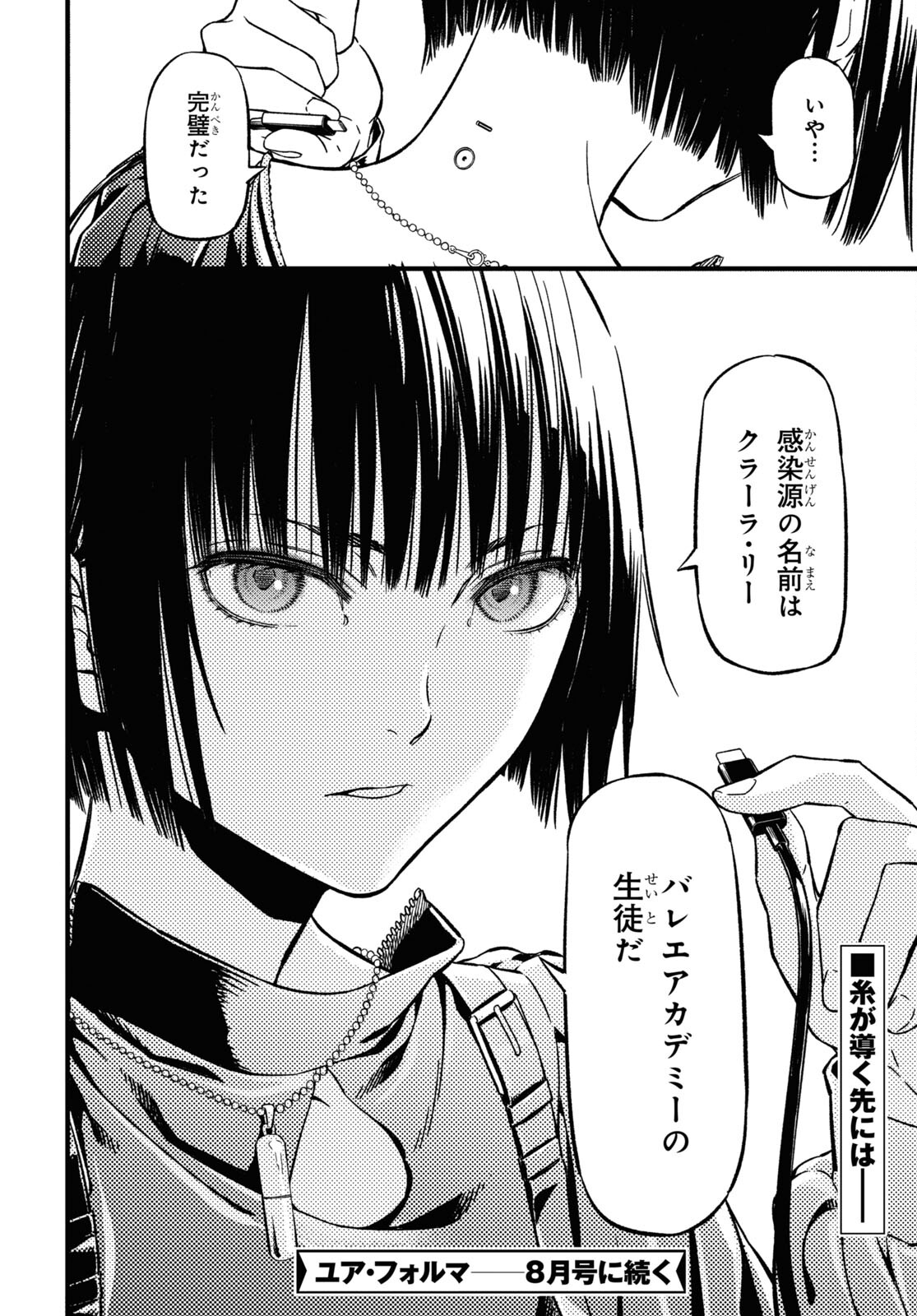 ユア・フォルマ 第1話 - Page 53