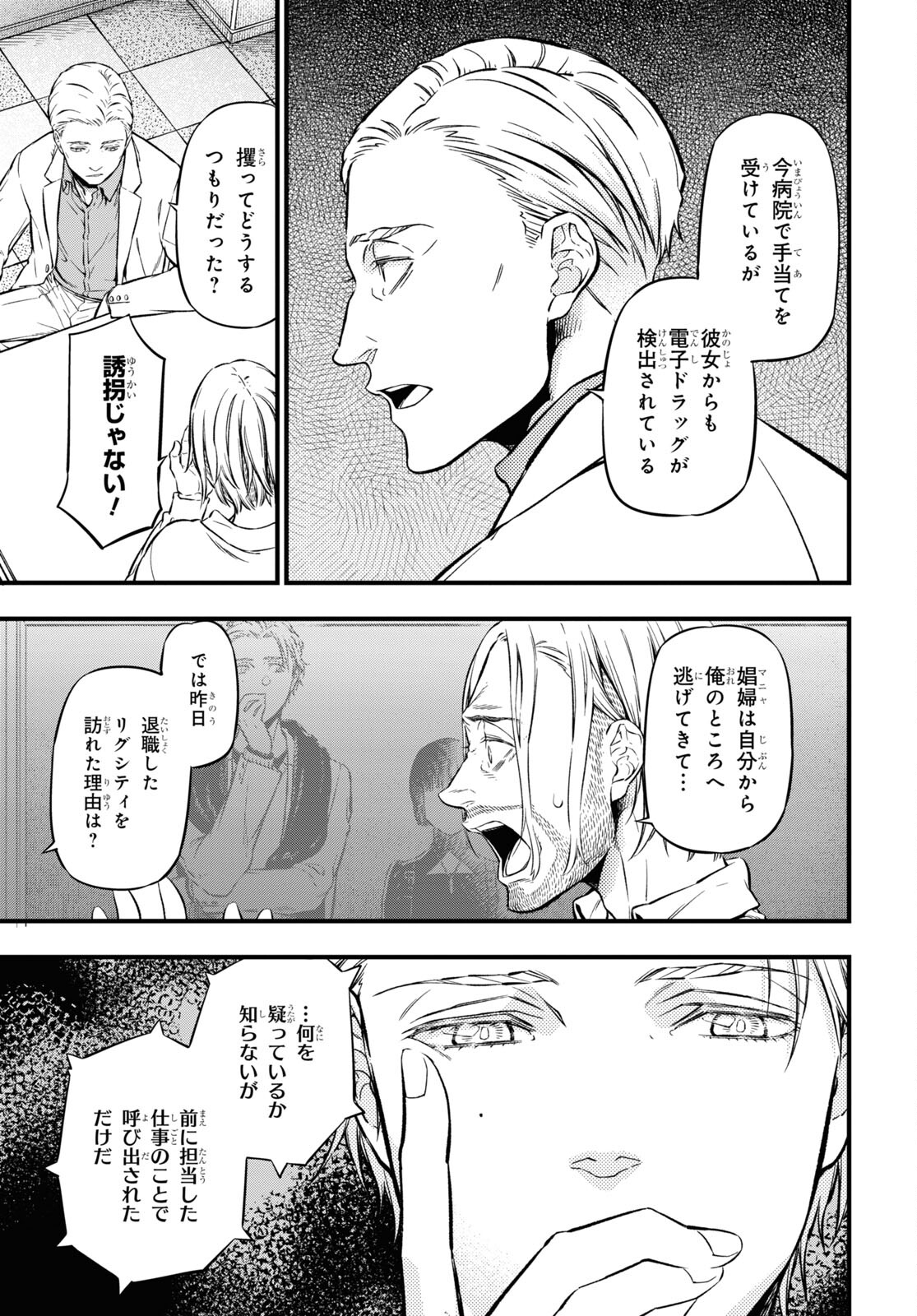 ユア・フォルマ 第10話 - Page 9