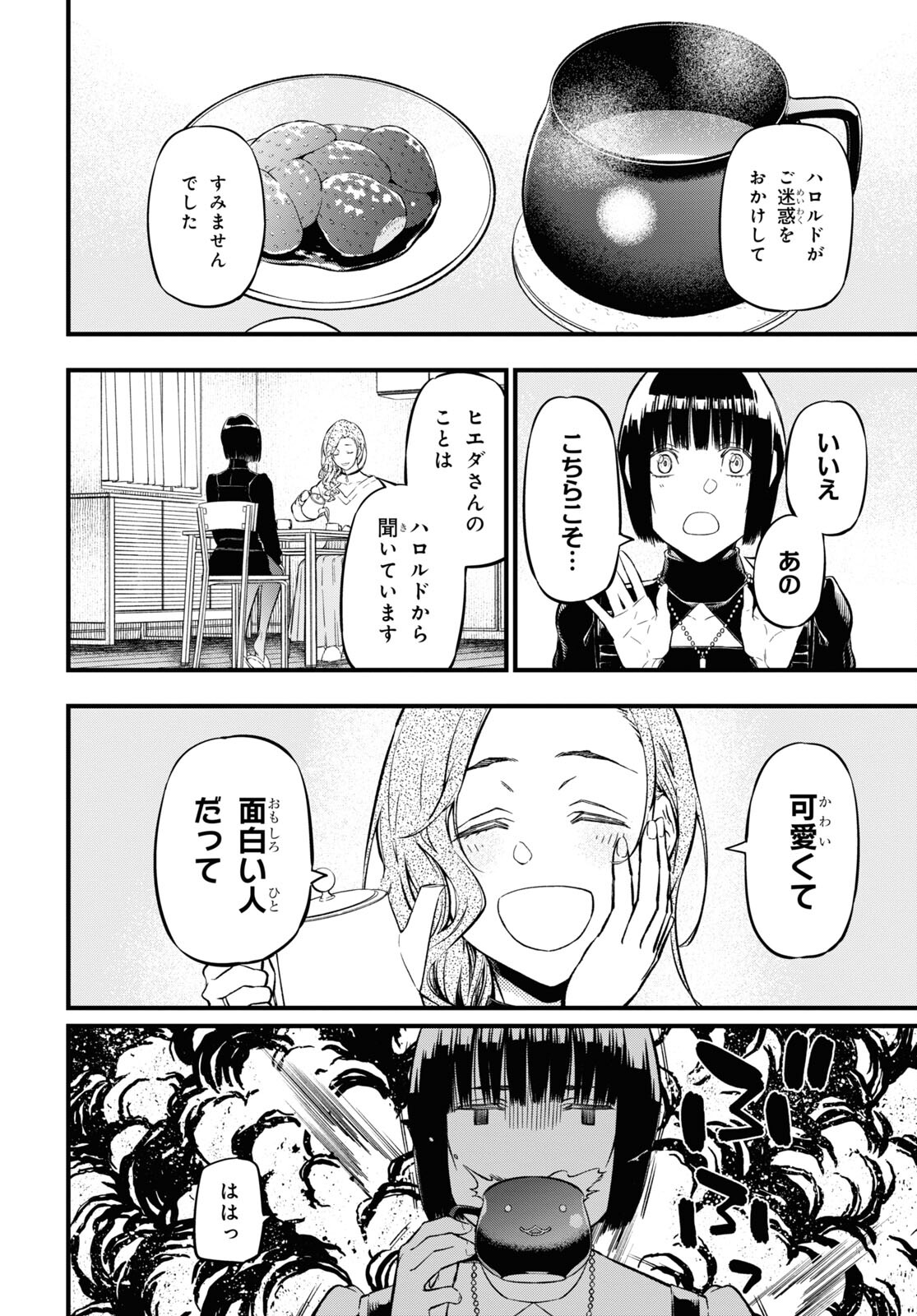 ユア・フォルマ 第10話 - Page 36