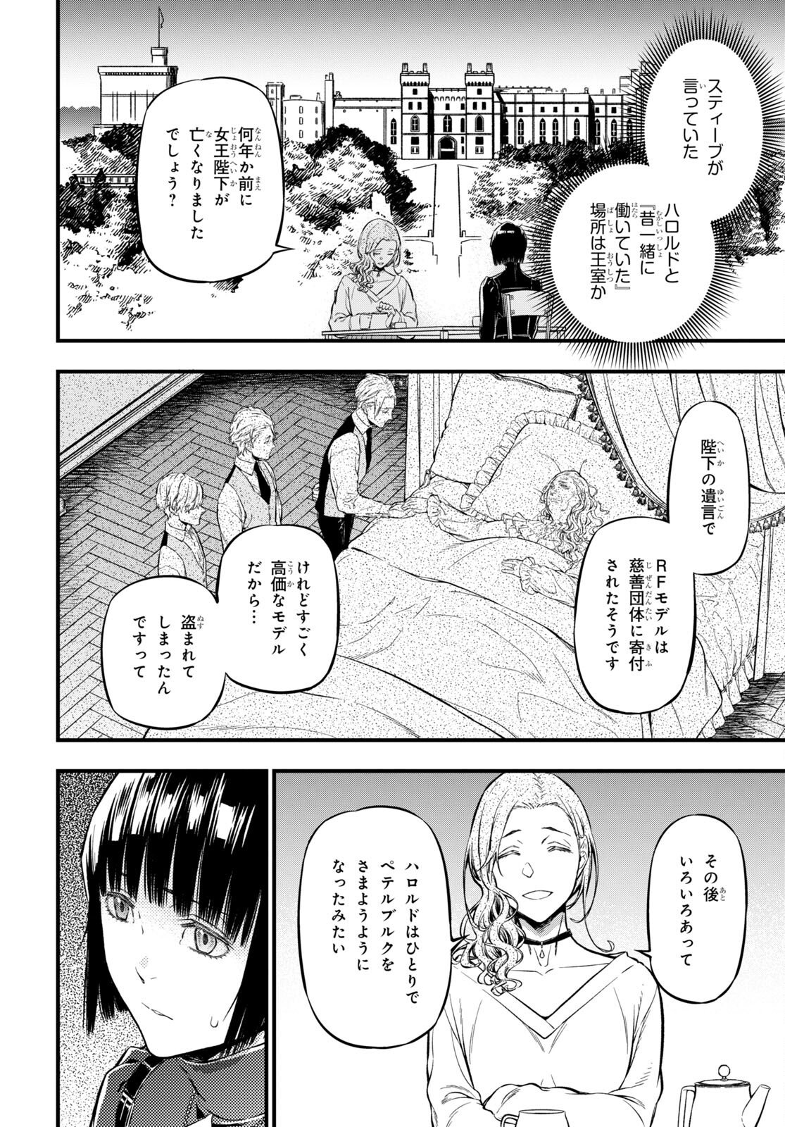 ユア・フォルマ 第11話 - Page 12