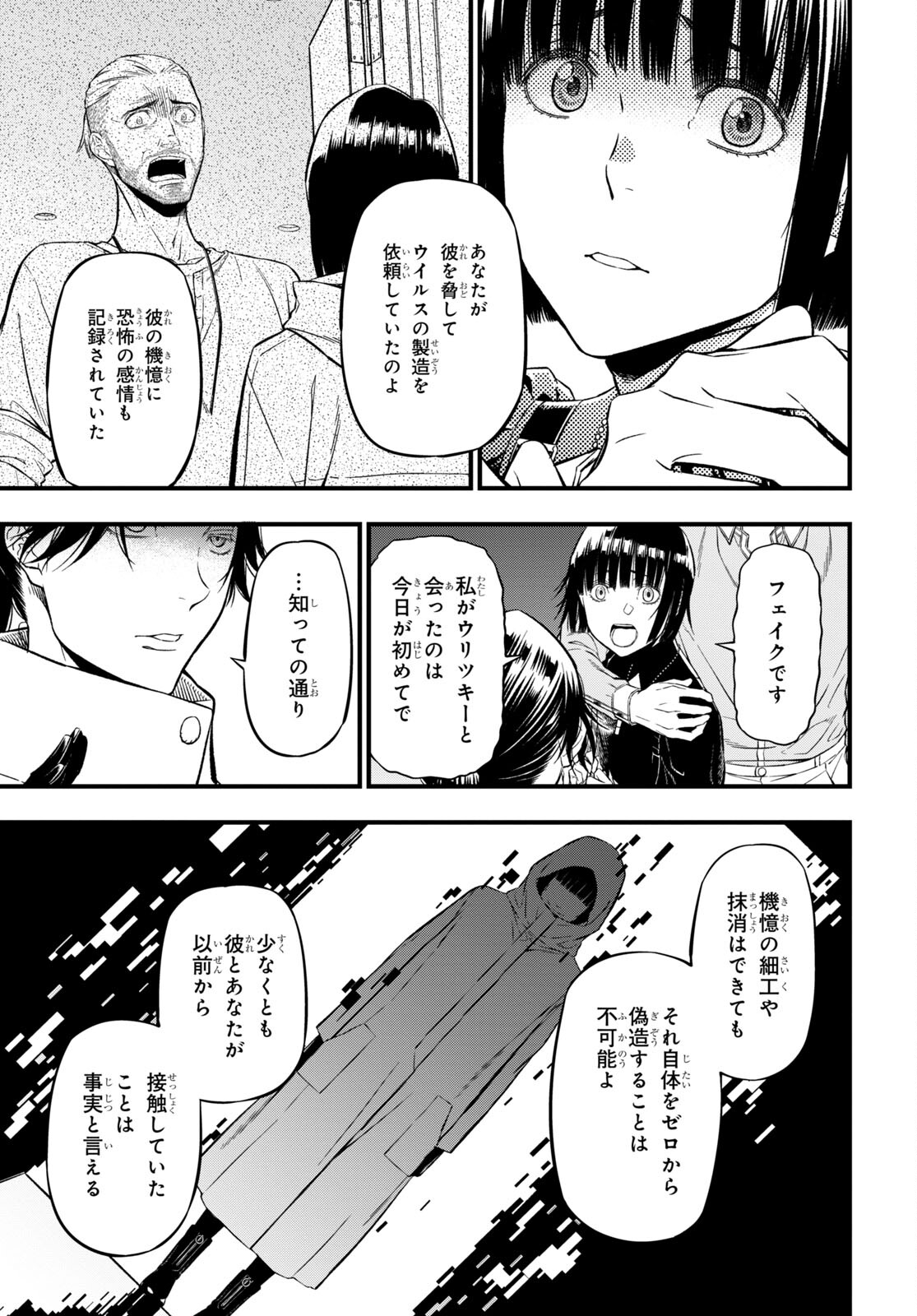 ユア・フォルマ 第12.2話 - Page 5