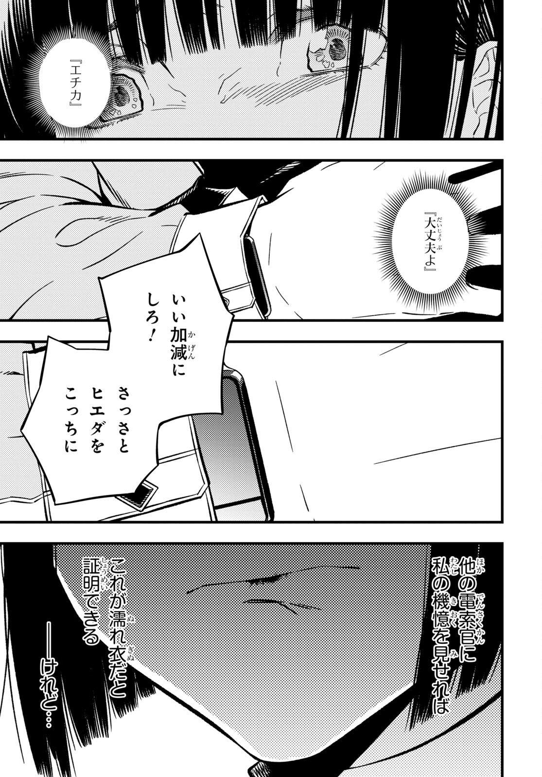 ユア・フォルマ 第12.2話 - Page 7