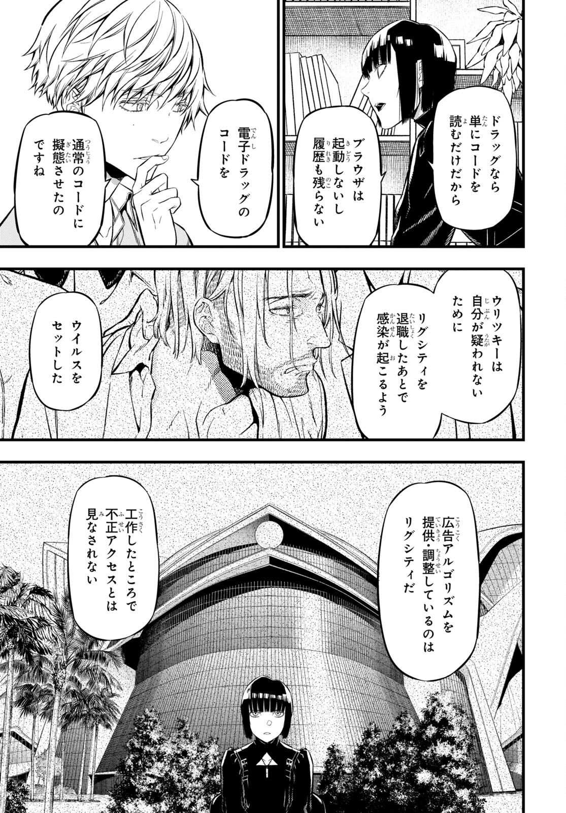 ユア・フォルマ 第12話 - Page 7