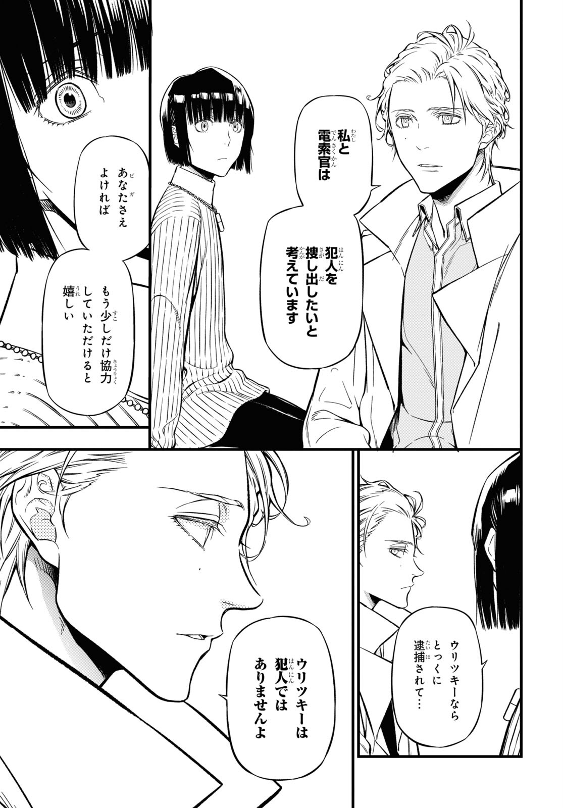 ユア・フォルマ 第14話 - Page 5