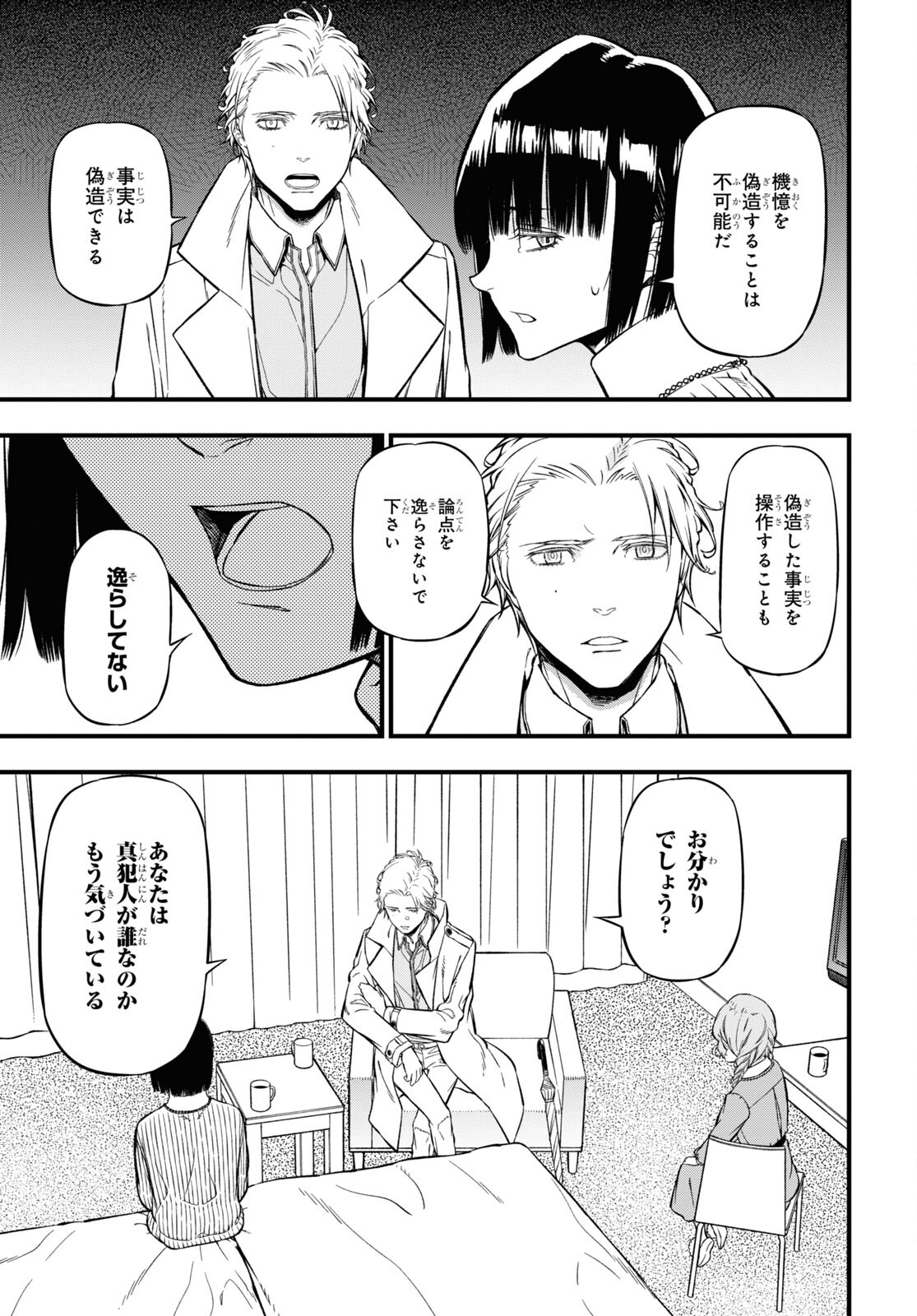 ユア・フォルマ 第14話 - Page 7