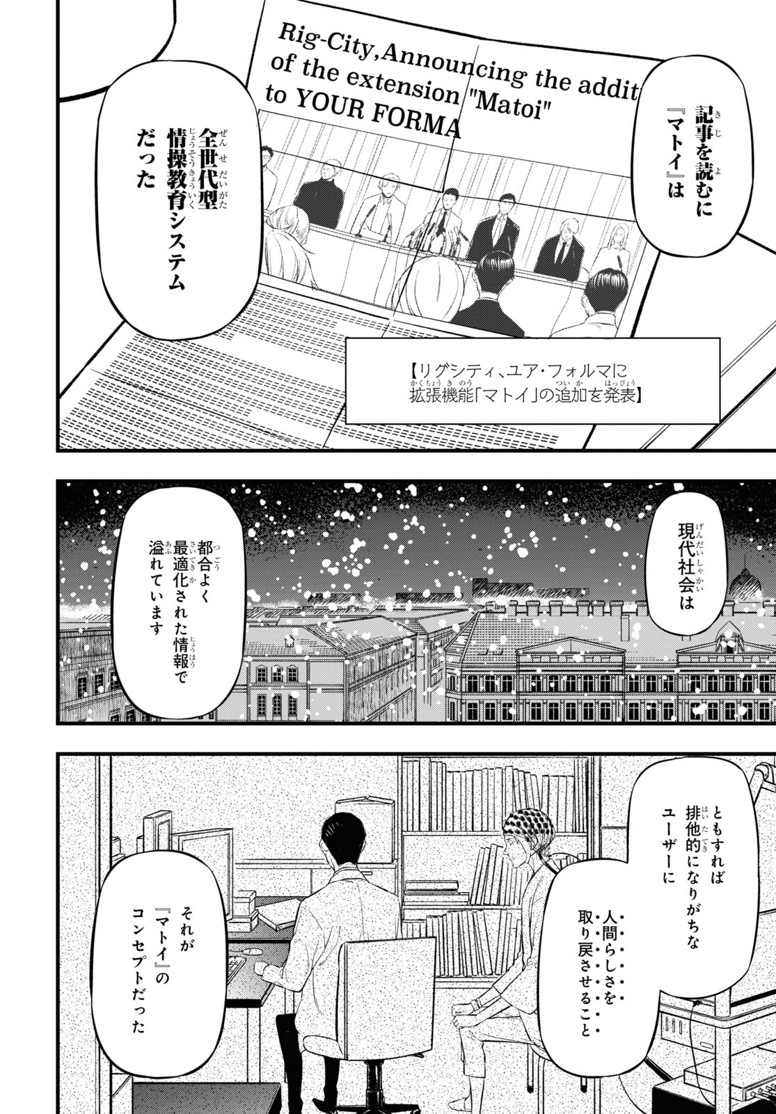 ユア・フォルマ 第14話 - Page 10