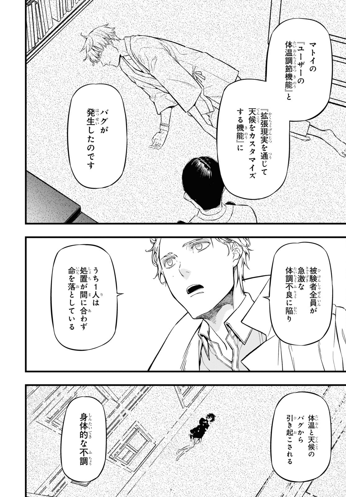 ユア・フォルマ 第14話 - Page 12