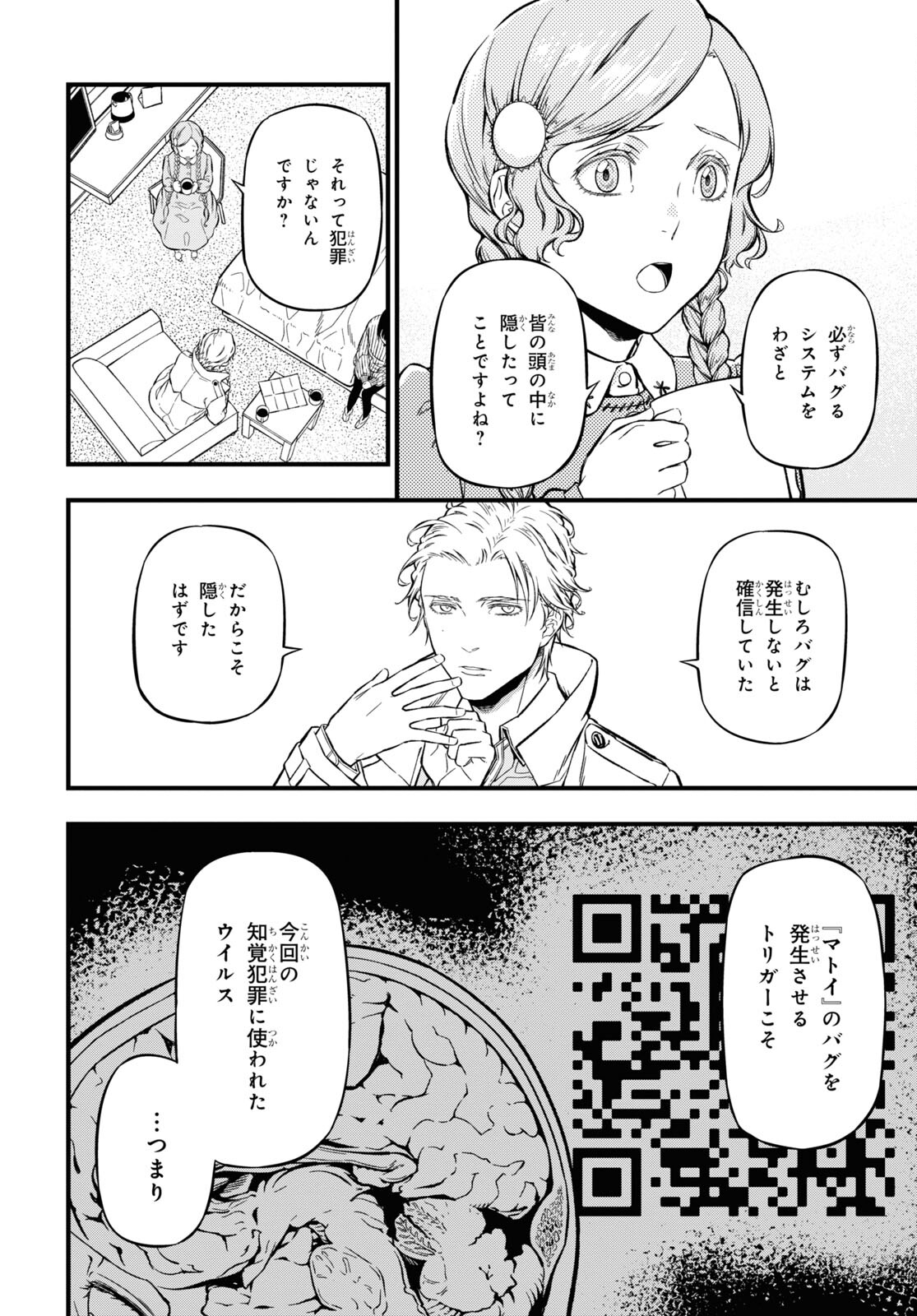 ユア・フォルマ 第14話 - Page 14