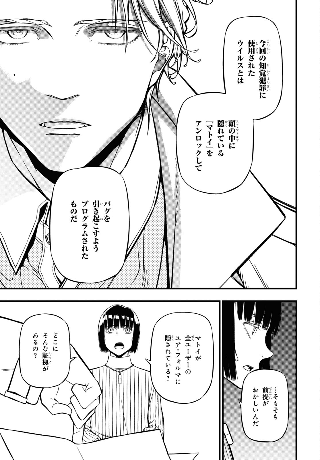 ユア・フォルマ 第14話 - Page 15