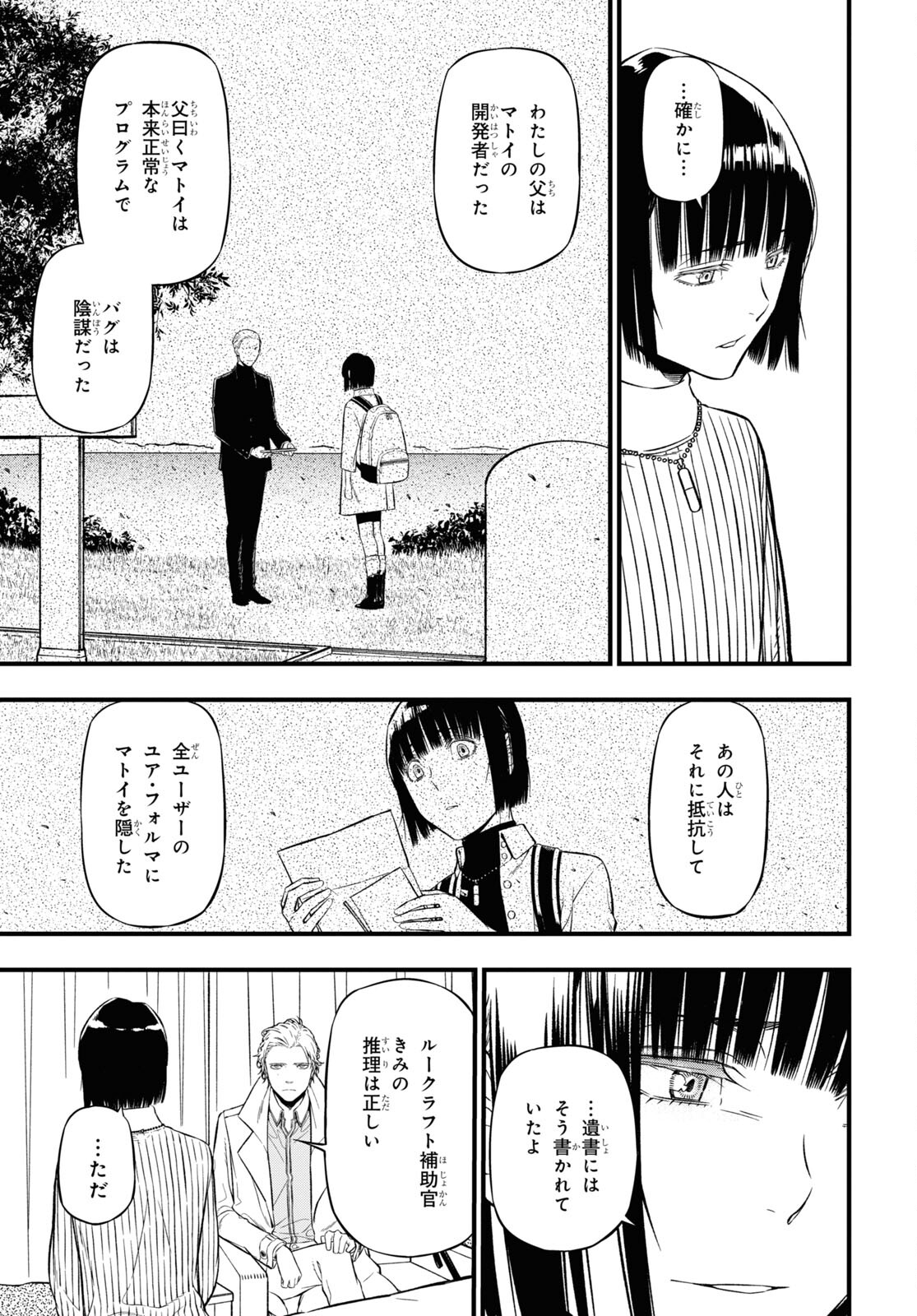 ユア・フォルマ 第14話 - Page 17