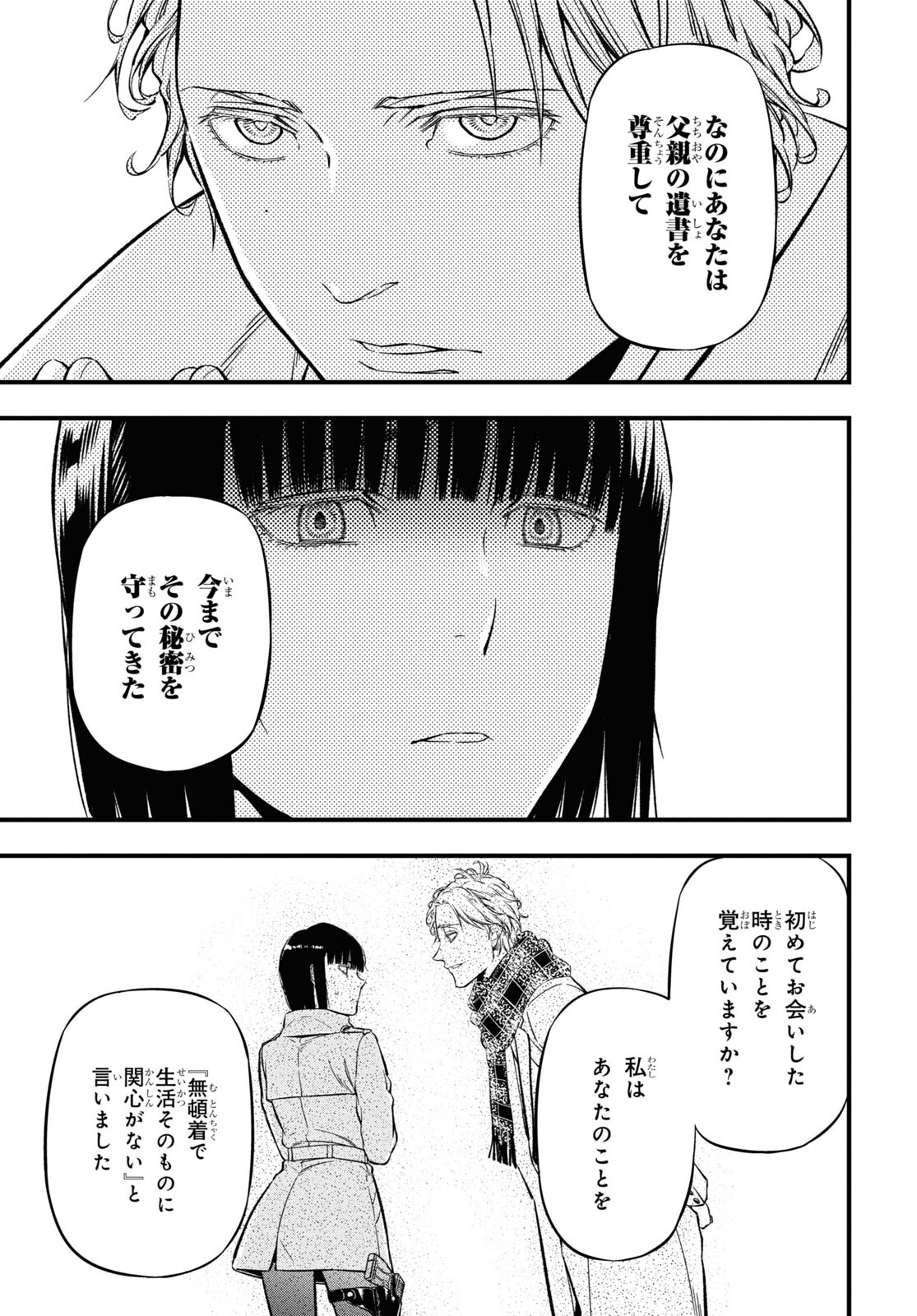 ユア・フォルマ 第14話 - Page 19