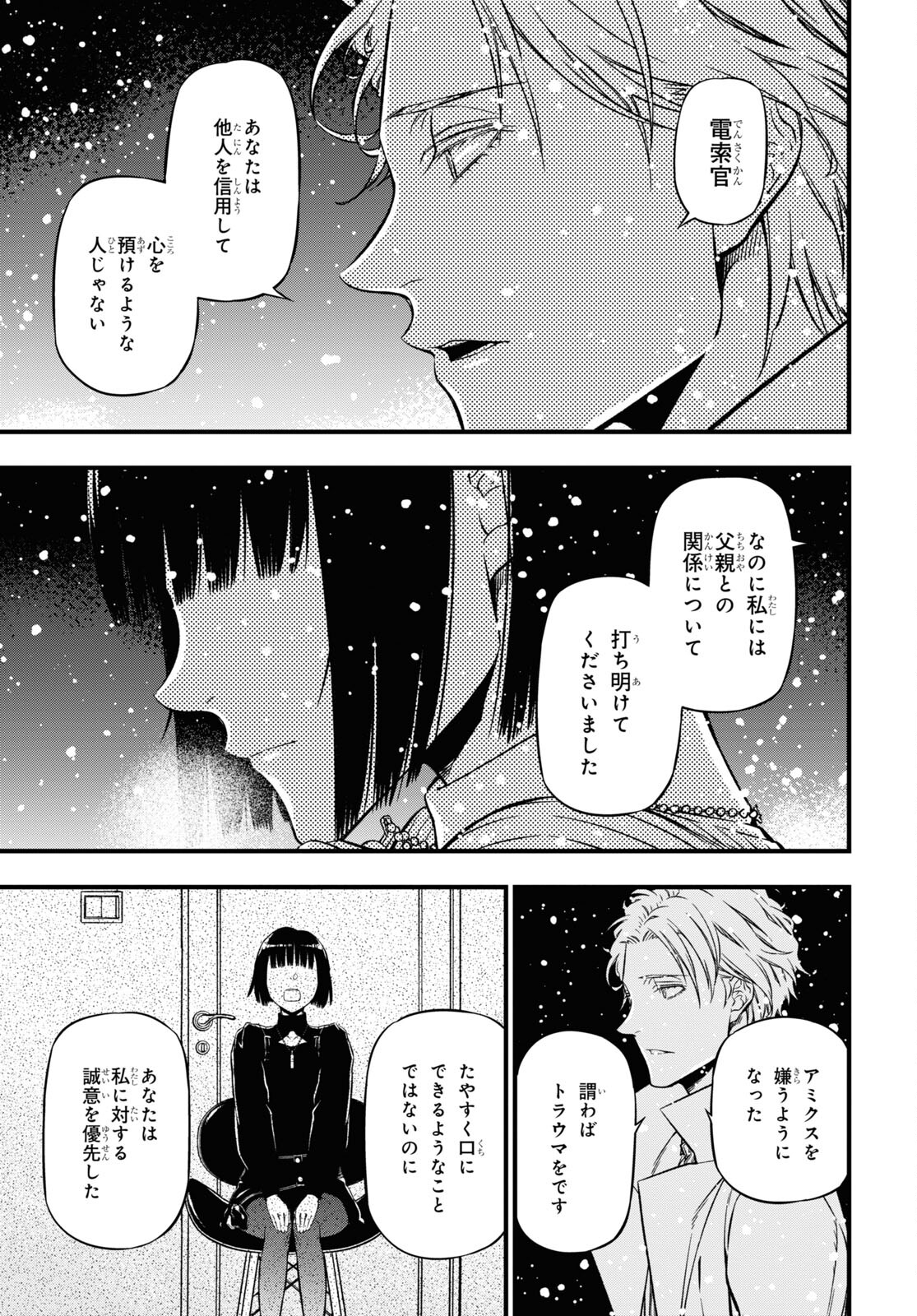 ユア・フォルマ 第14話 - Page 27