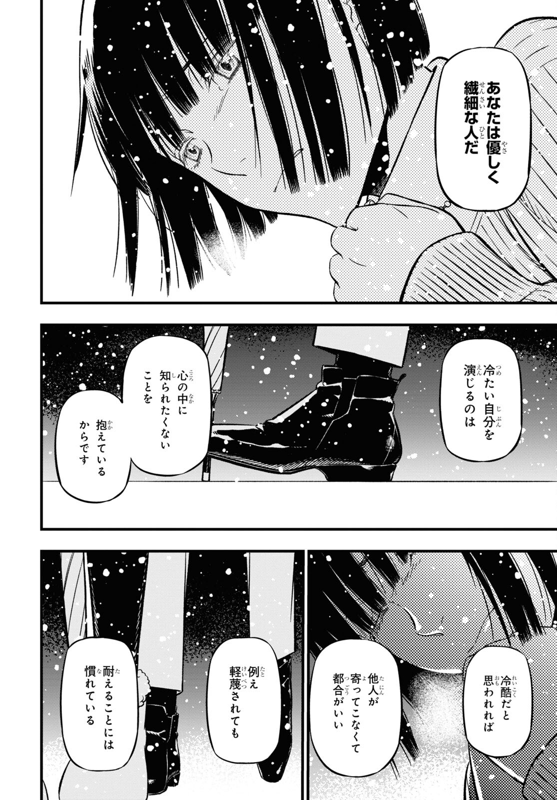 ユア・フォルマ 第14話 - Page 28