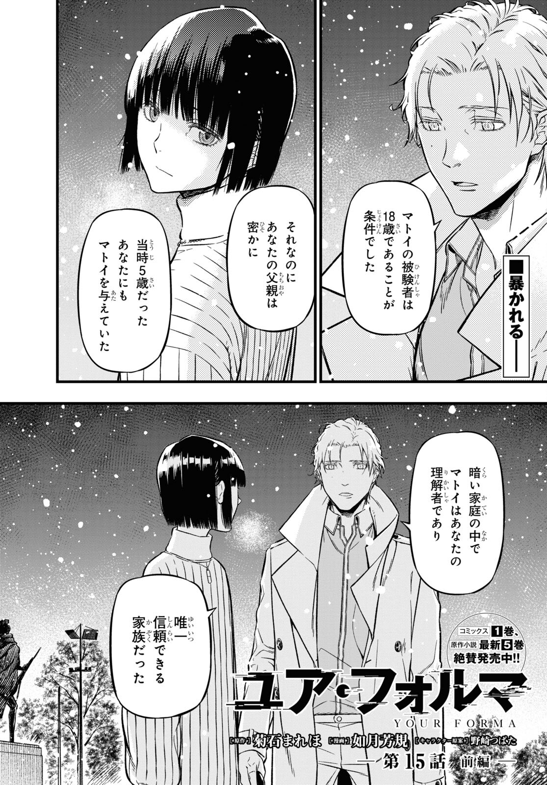 ユア・フォルマ 第15.1話 - Page 1